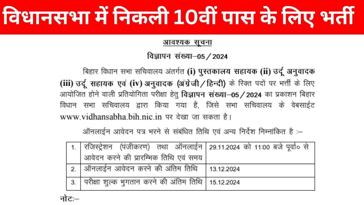 Bihar Vidhan Sabha Vacancy