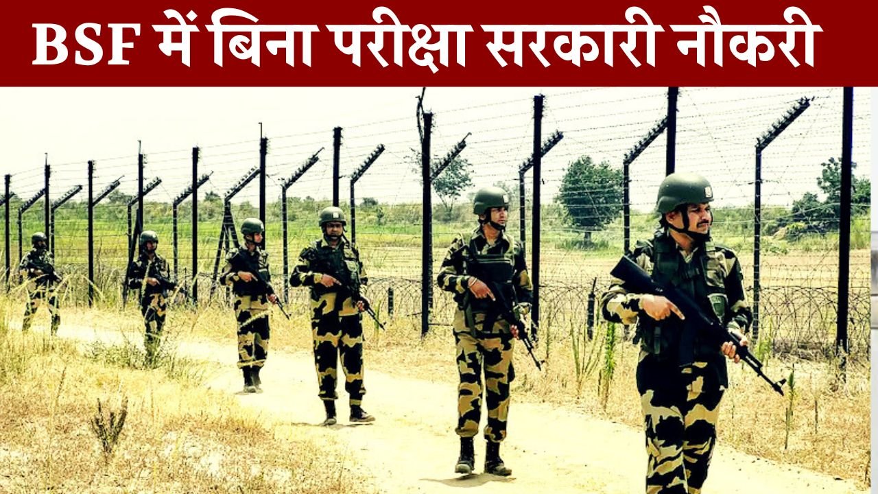 BSF Vacancy