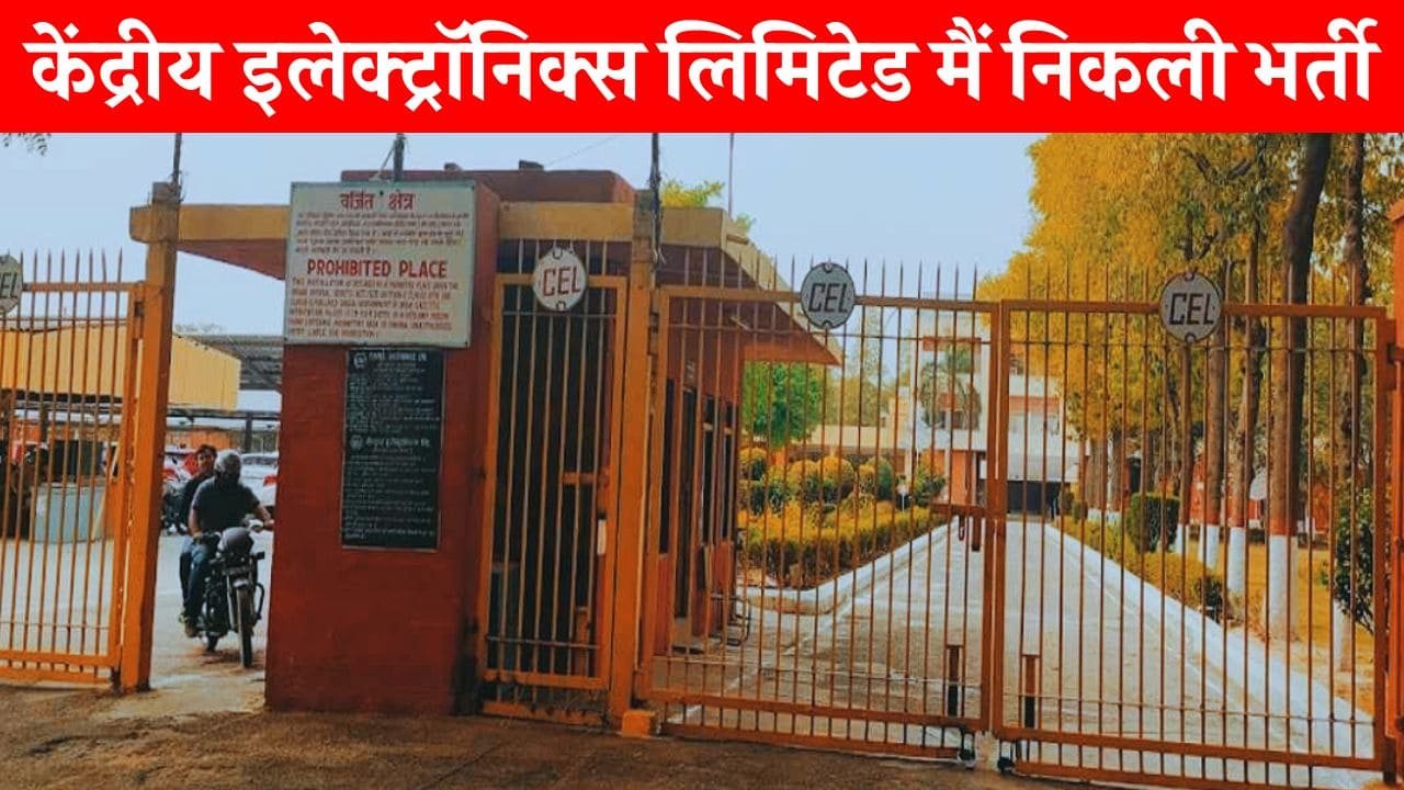 Central Electronics Limited Vacancy