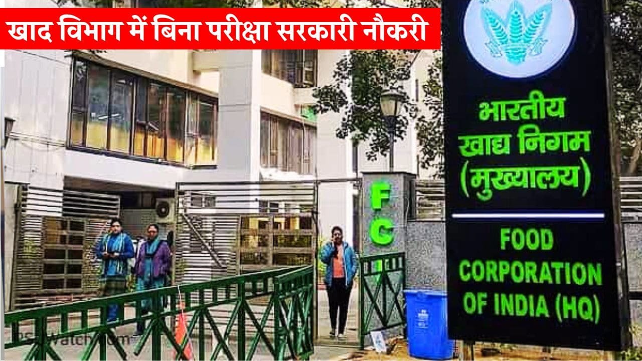 FCI Recruitment 2024