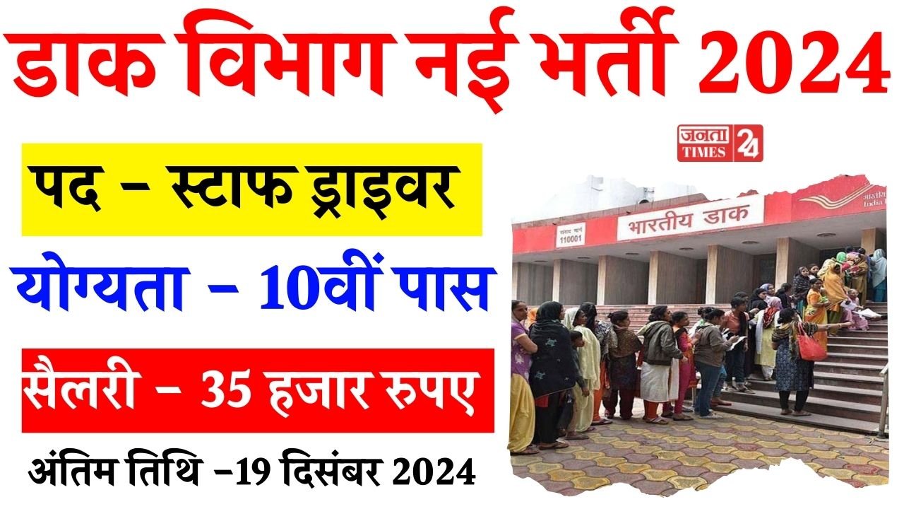 India Post Driver Vacancy