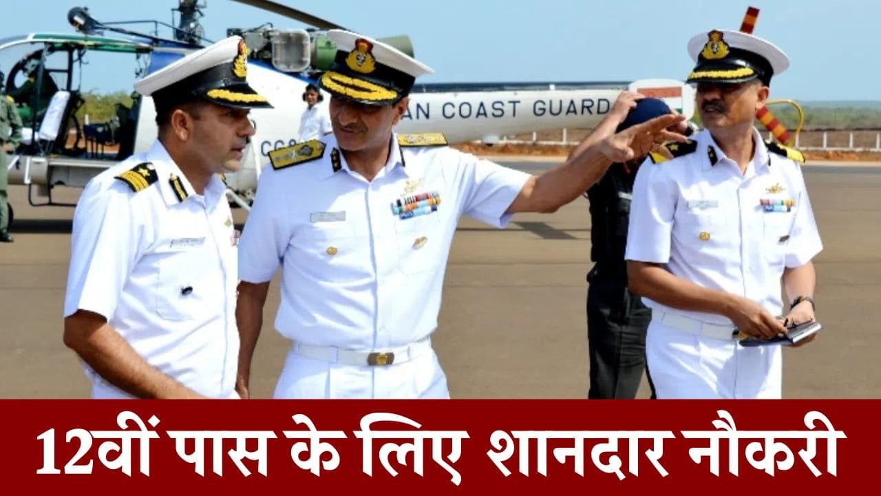 Indian Coast Guard AC Recruitment