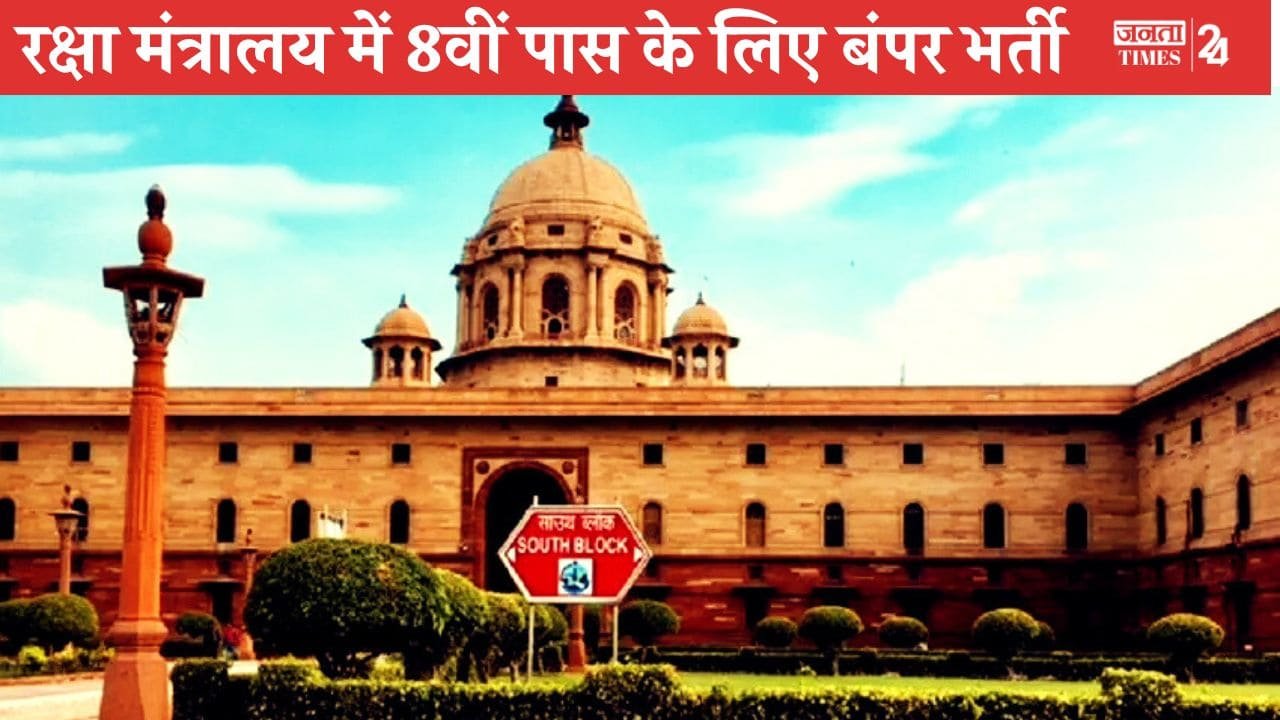 Ministry Of Defence Peon Vacancy