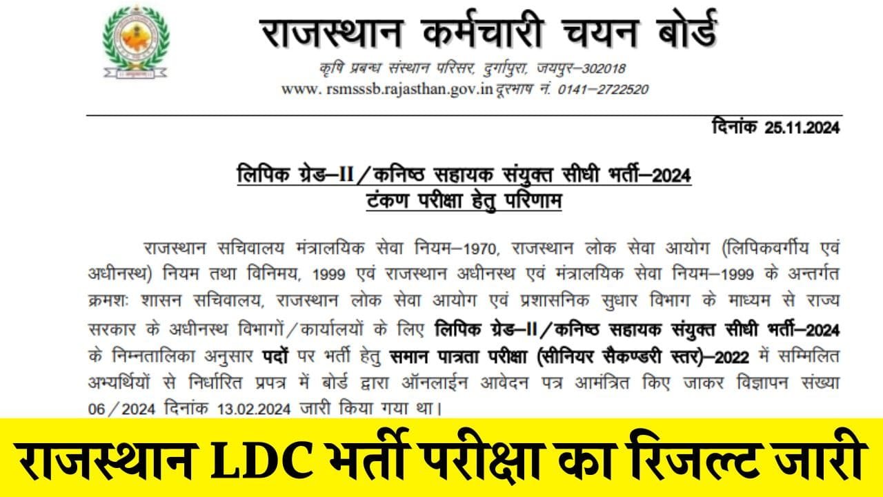 Rajasthan LDC Result 2024
