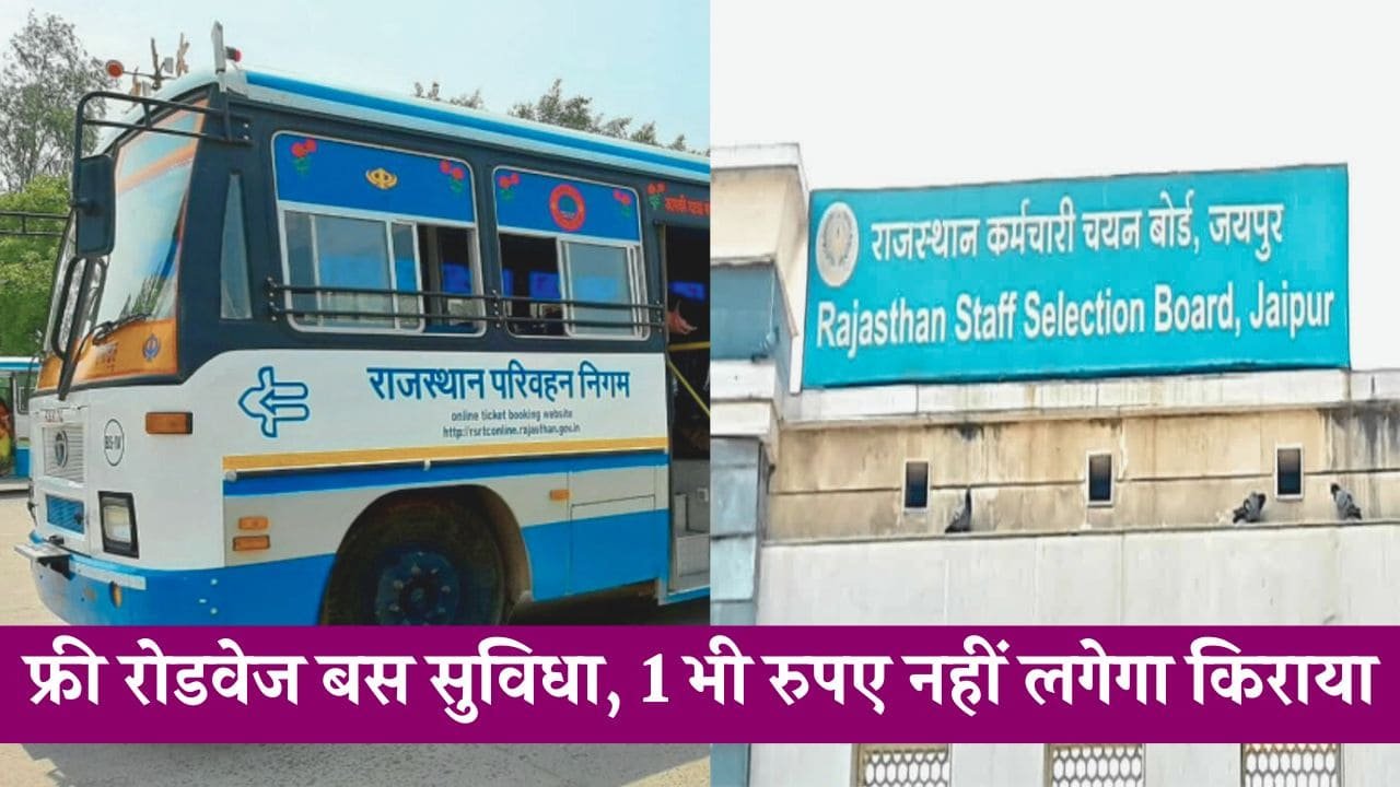 Rajasthan Pashu Parichar Exam Free Bus
