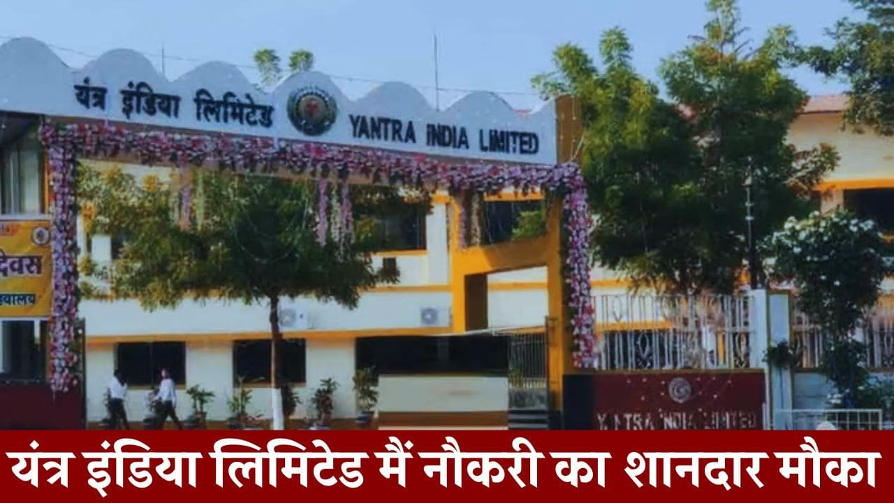 Yantra India Limited Vacancy