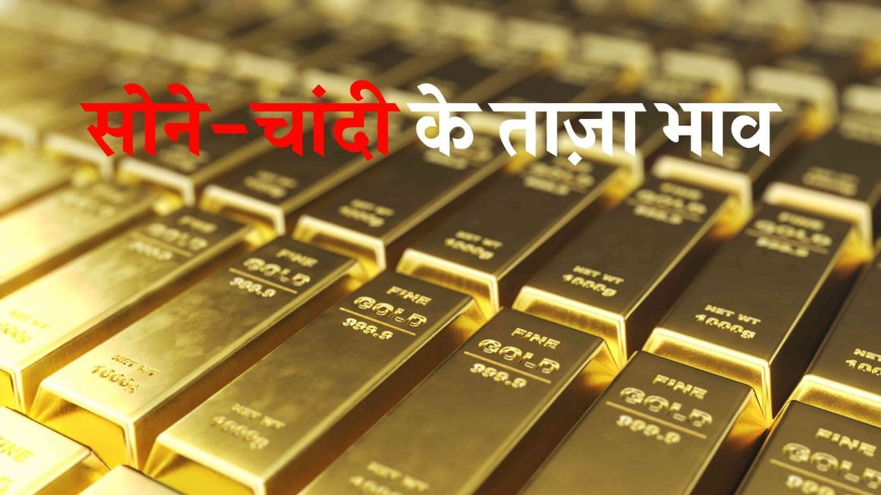 Gold Silver Rate 17 December