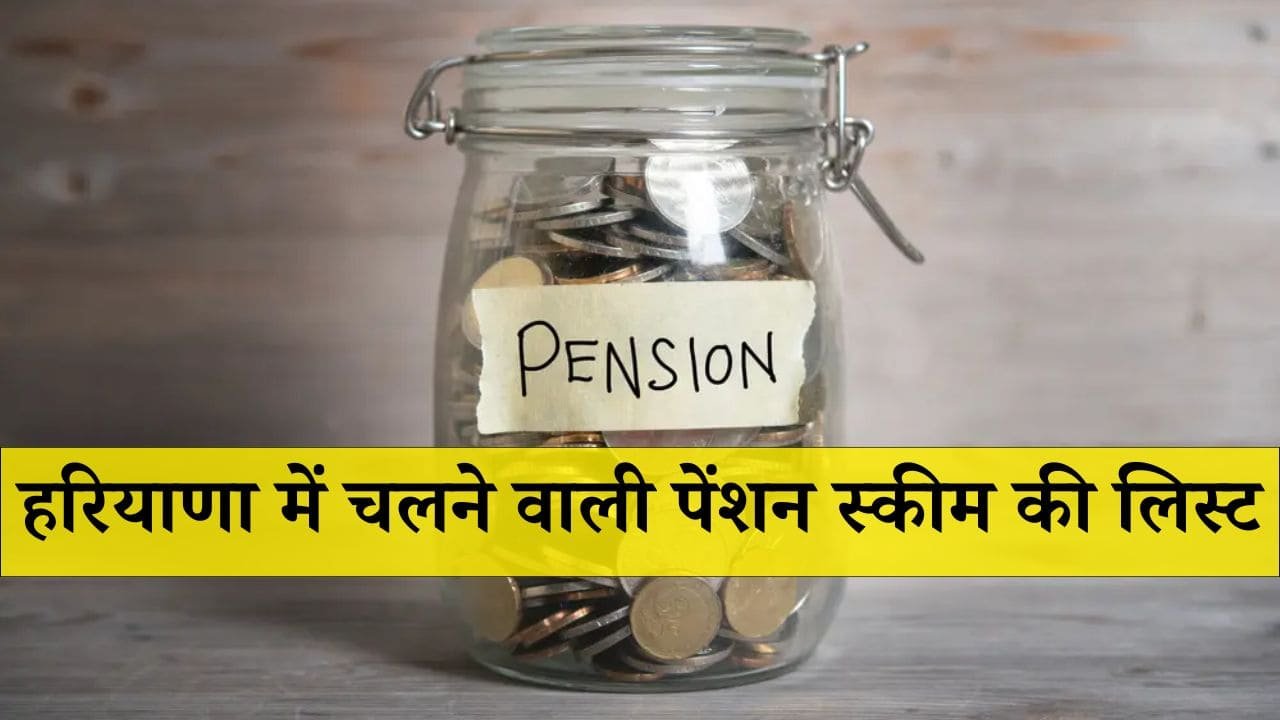 Haryana Pension Scheme