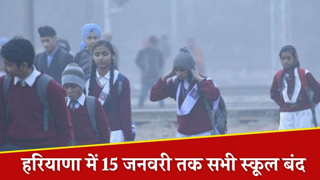 Haryana School Winter Vacation 2025