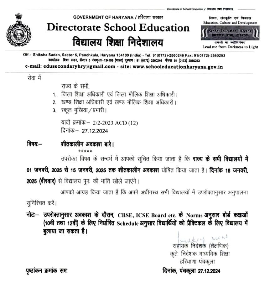 Haryana School Winter Vacation 2025