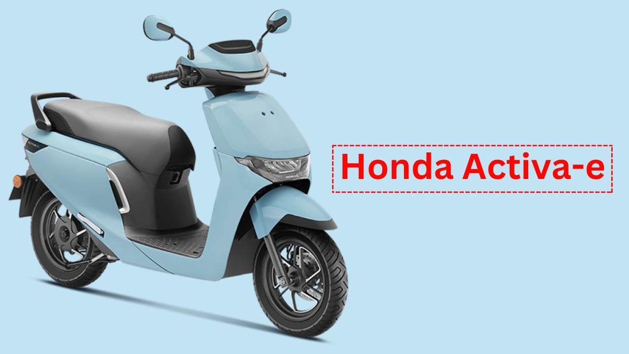 Honda ने उठाया Activa-e से पर्दा, इन टॉप फीचर्स के साथ 3 दिन बाद शुरू होगी बुकिंग