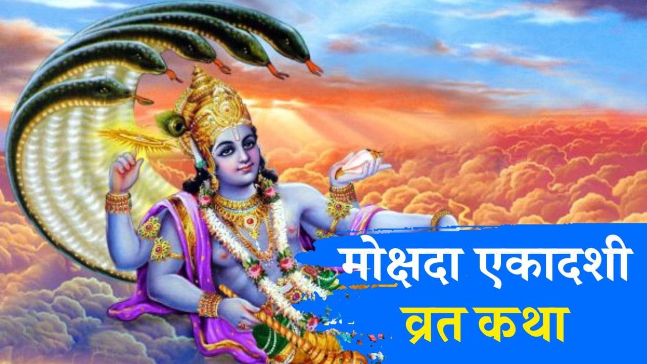Mokshada Ekadashi 2024 Vrat Katha