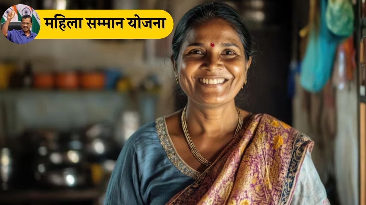 Mukhyamantri Mahila Samman Yojana