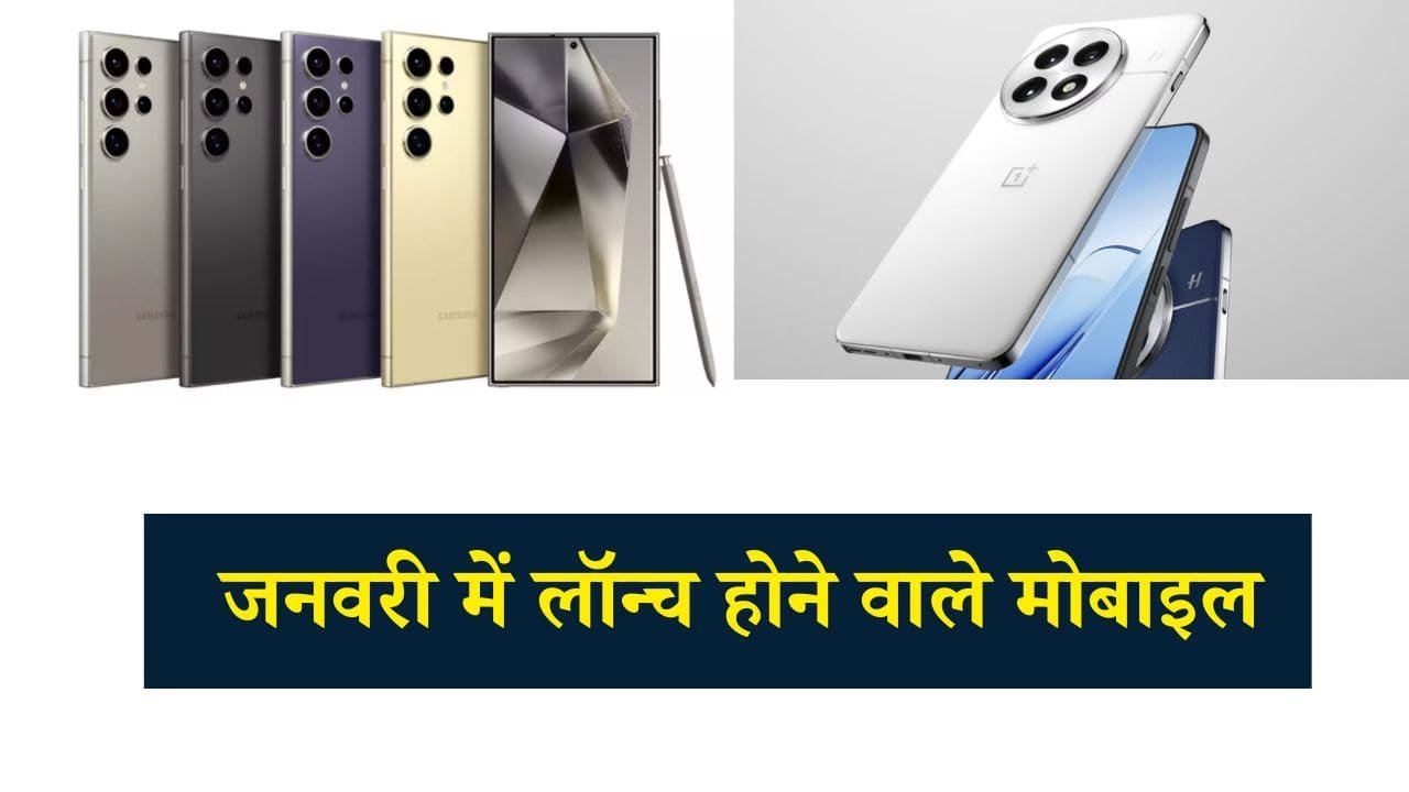 Upcoming Smartphones January 2025