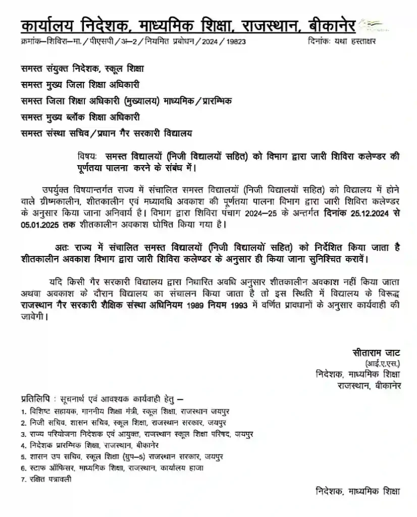 Winter Holiday Official Notice