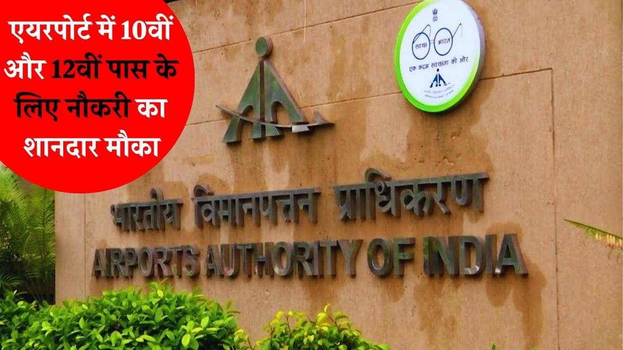 AAI Recruitment 2024