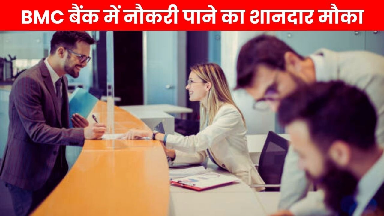 BMC Bank Recruitment 2024