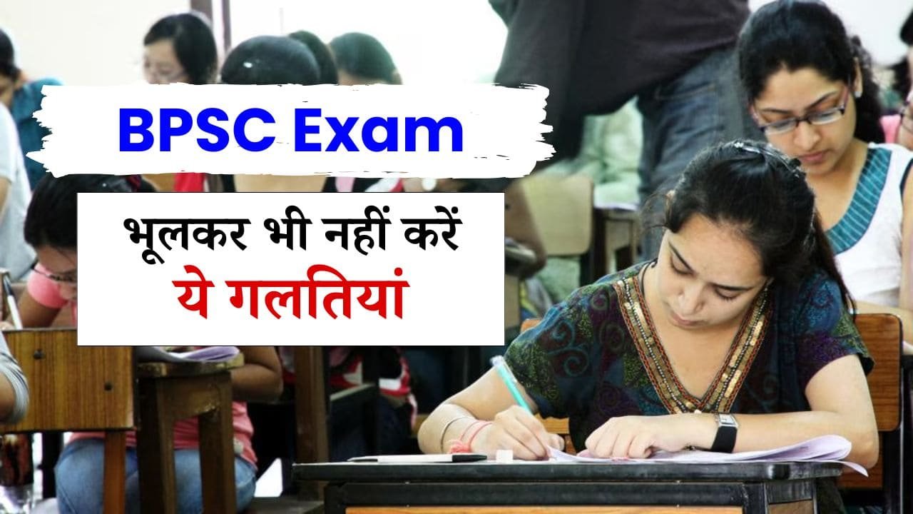 BPSC Exam Guidelines