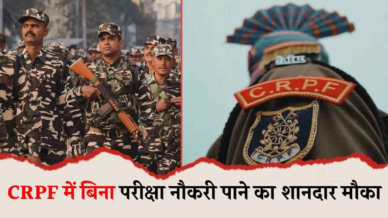 CRPF Recruitment 2024