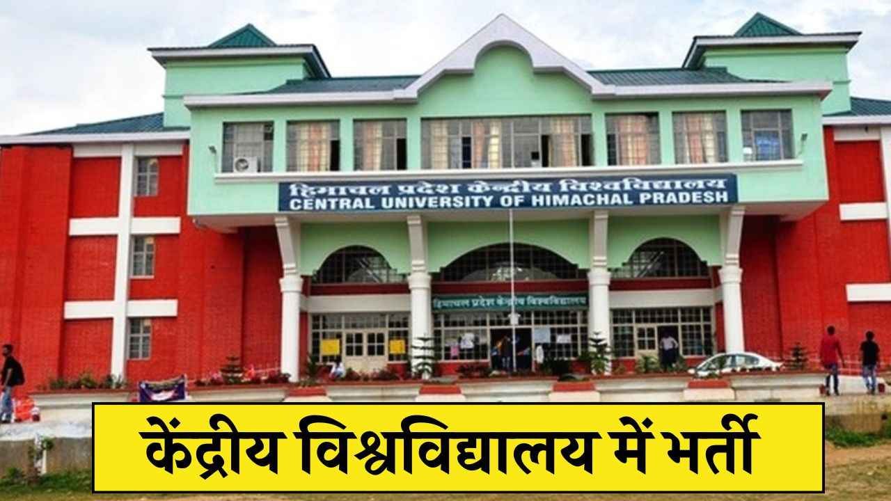 CUHP Recruitment 2024