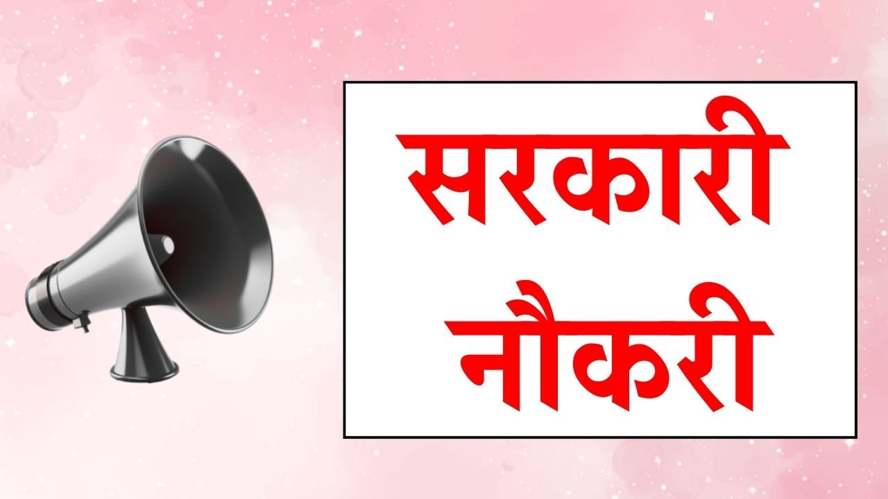 December Sarkari Naukri 2024