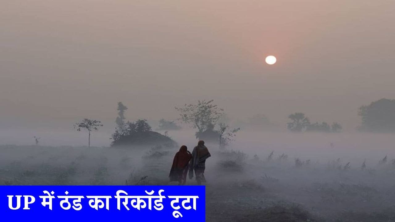 उत्तर भारत में ठंड का कहर, कई जगहों पर शीतलहर और बर्फबारी से बुरा हाल