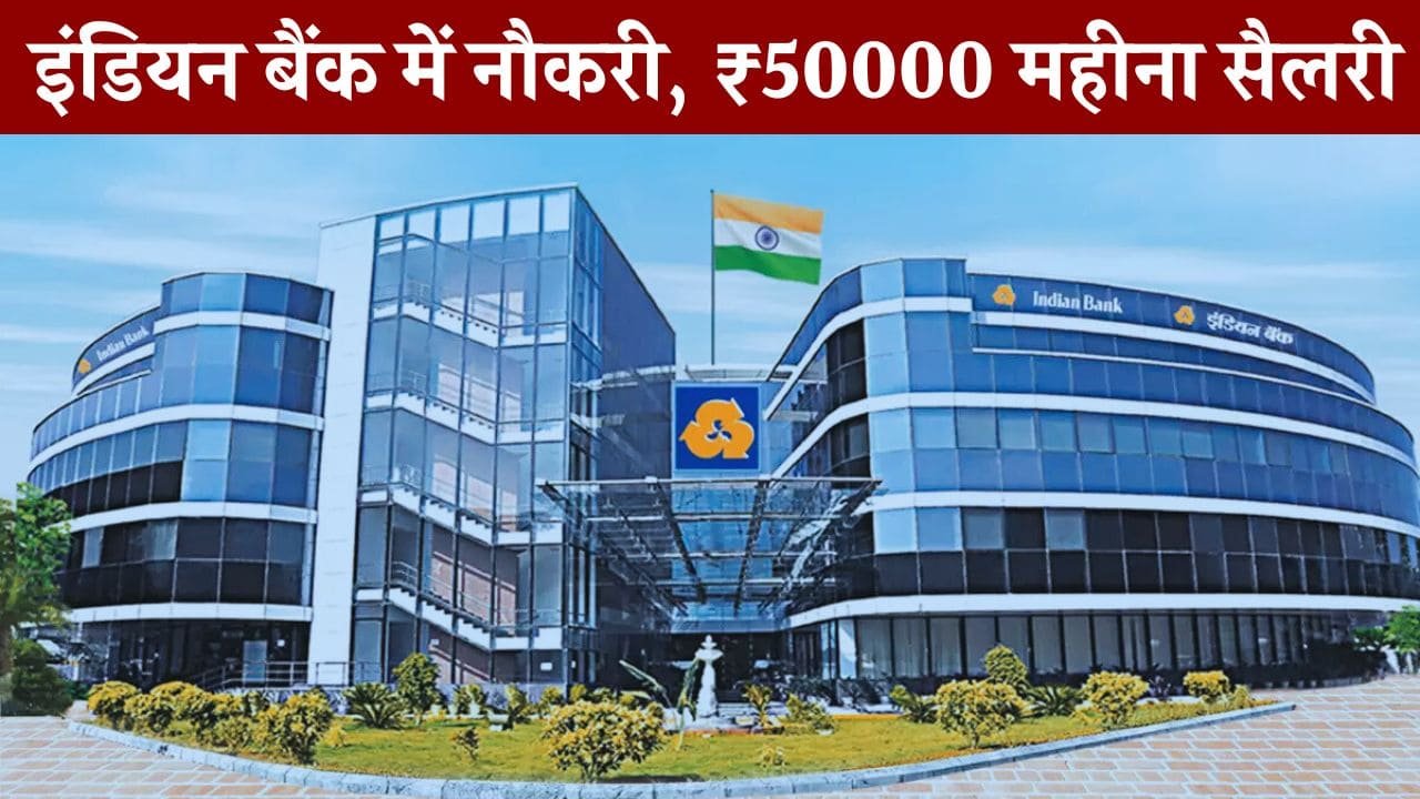 Indian Bank Vacancy
