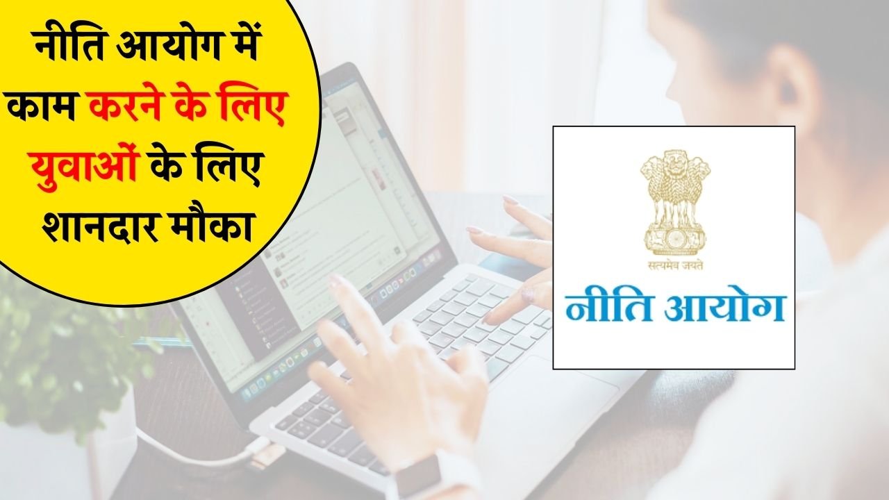 NITI Aayog Job