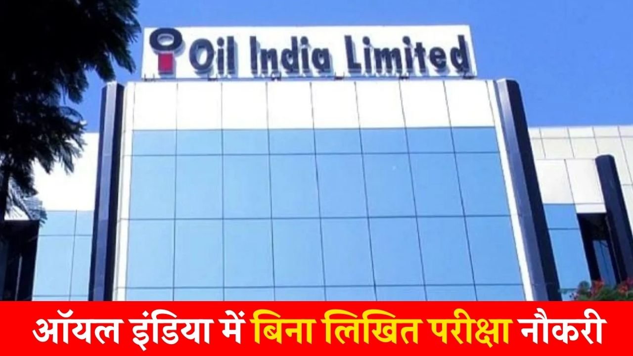Oil India Vacancy 2024