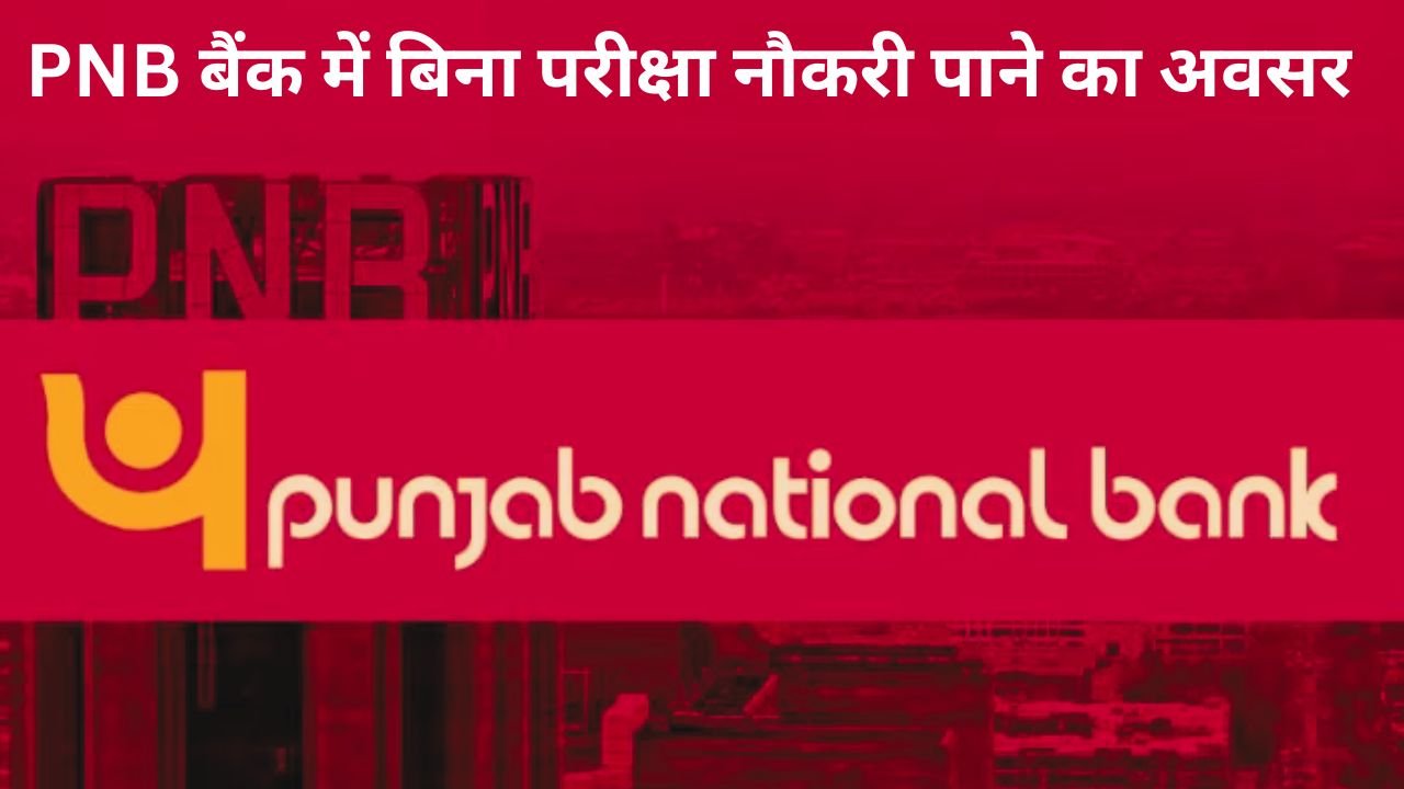 PNB Bank Recruitment 2024