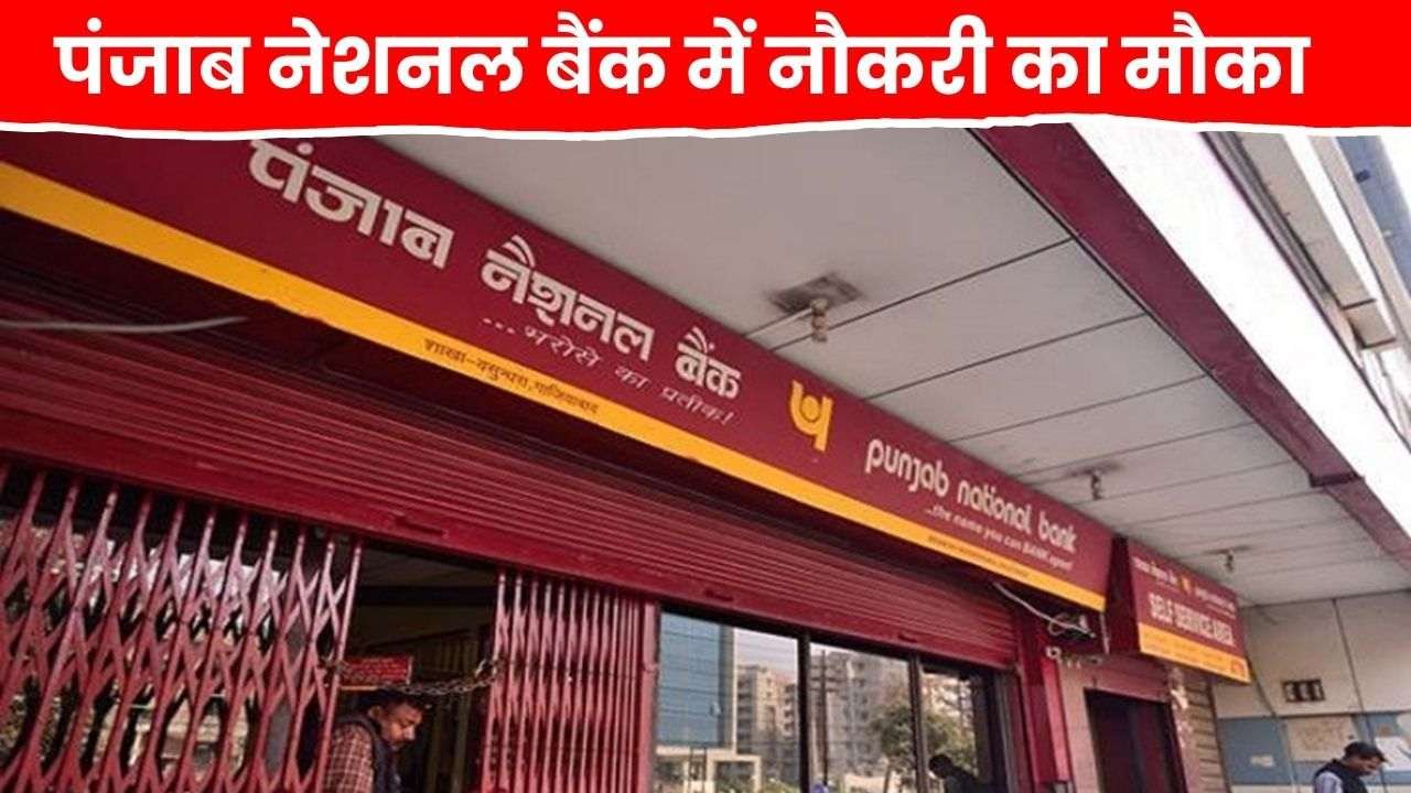PNB Bank Vacancy 2024