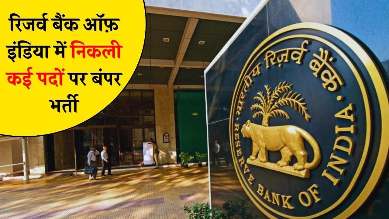 RBI Vacancy 2024