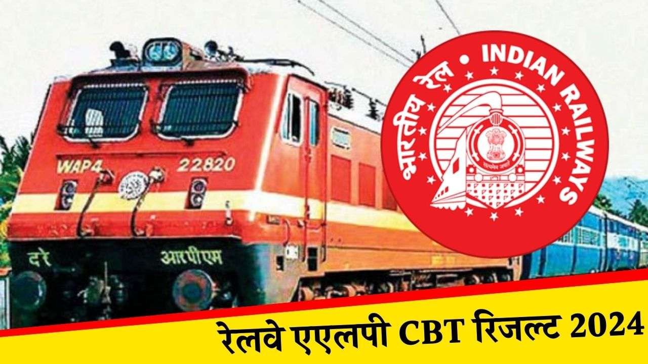 RRB ALP Result