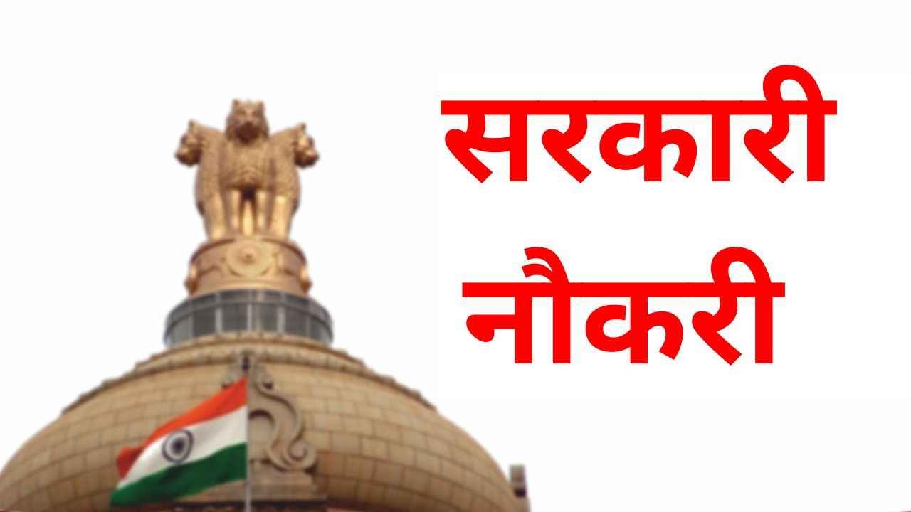 Bihar Gram Kachahari Vacancy