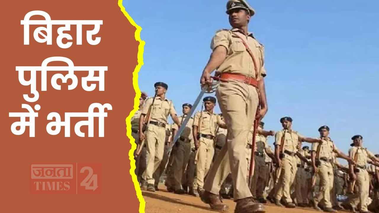 बिहार पुलिस में ASI स्टेनो के 305 पदों के लिए भर्ती