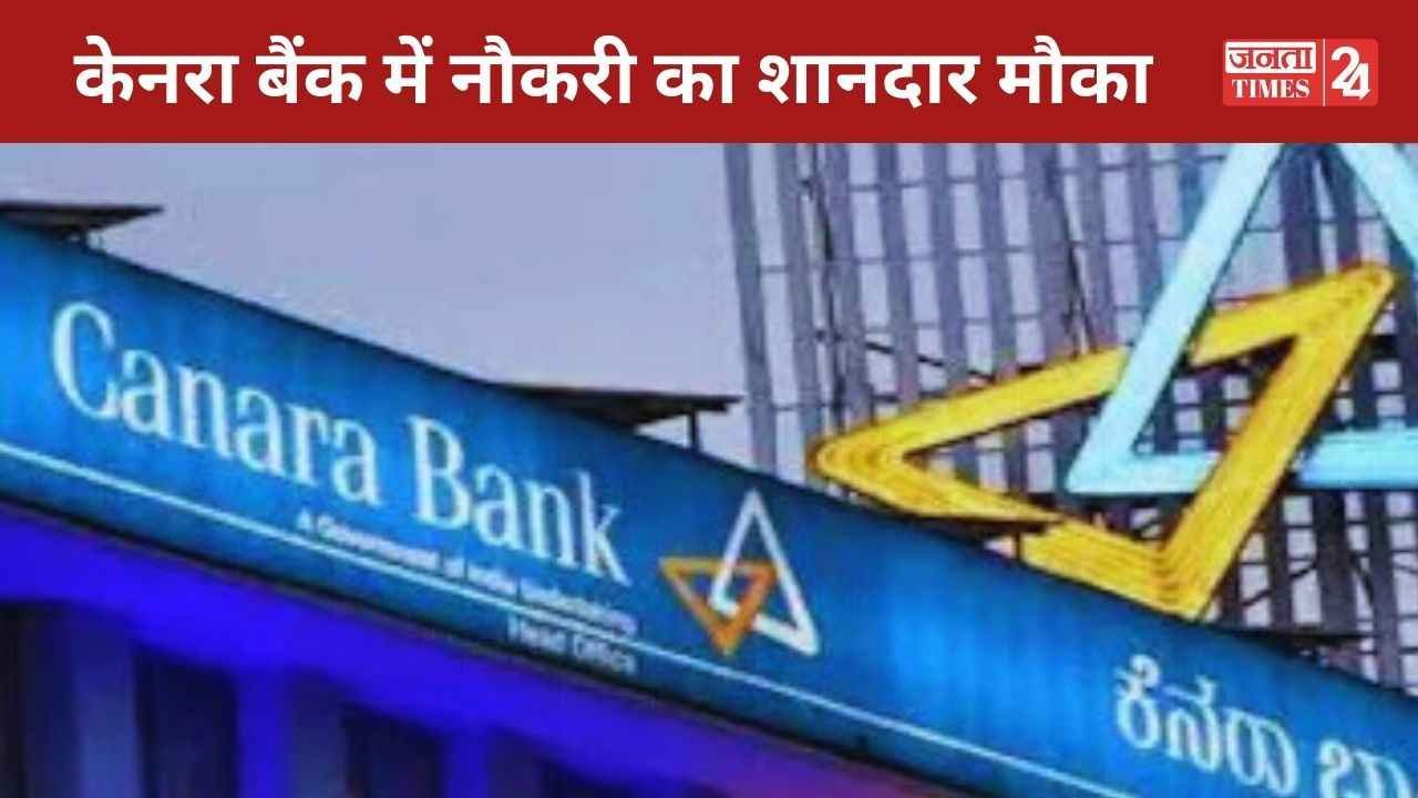 Canara Bank Vacancy 2025
