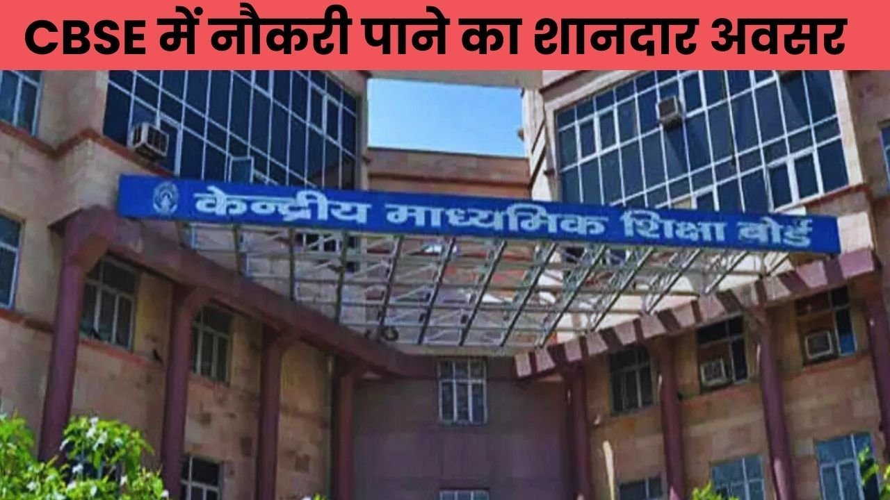 CBSE Recruitment 2025