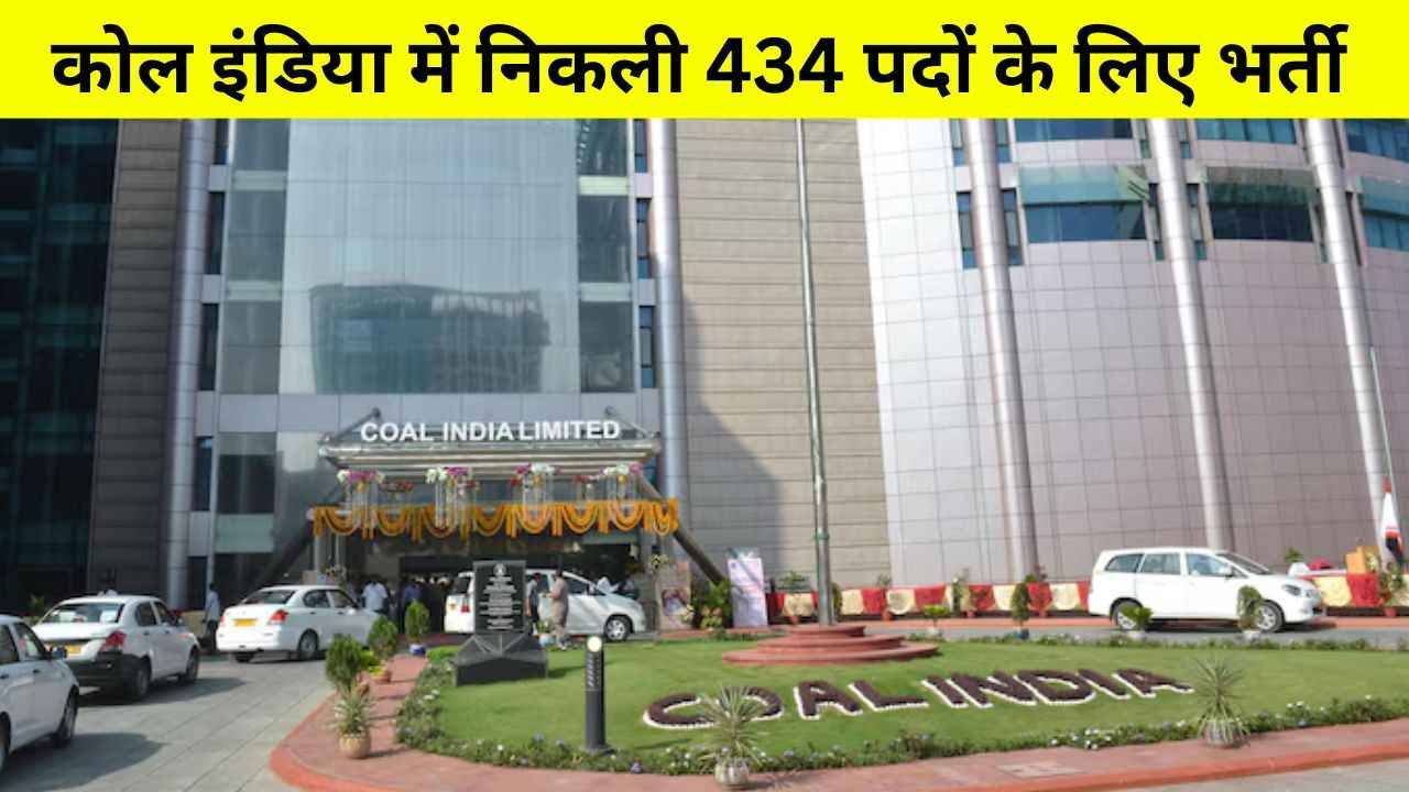 Coal India Vacancy