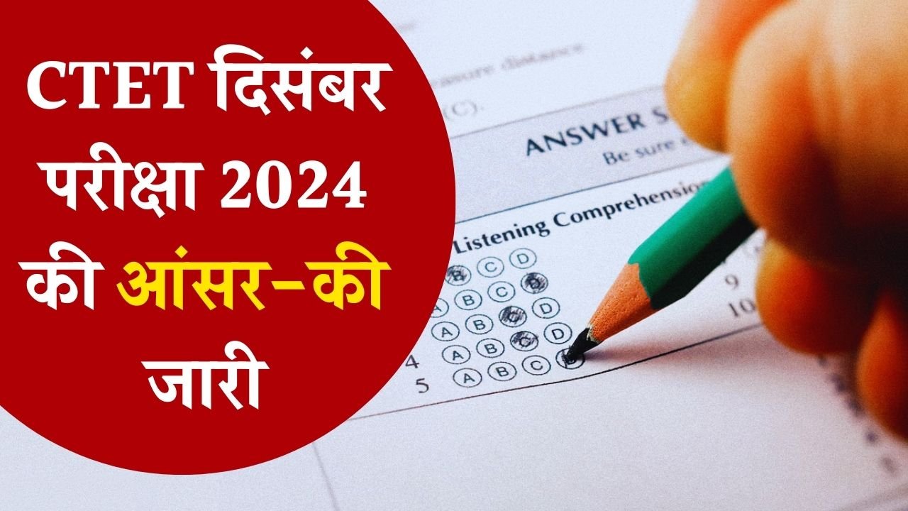 CTET Answer Key 2024