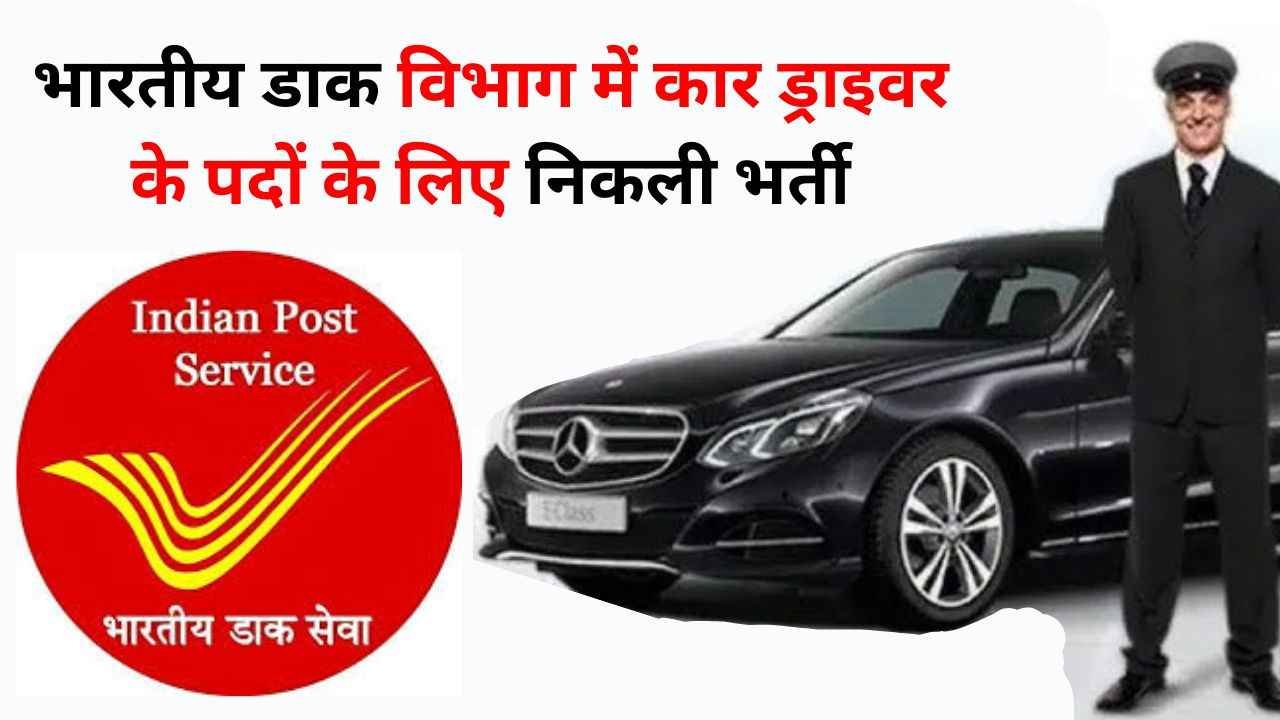 India Post Vacancy 2025