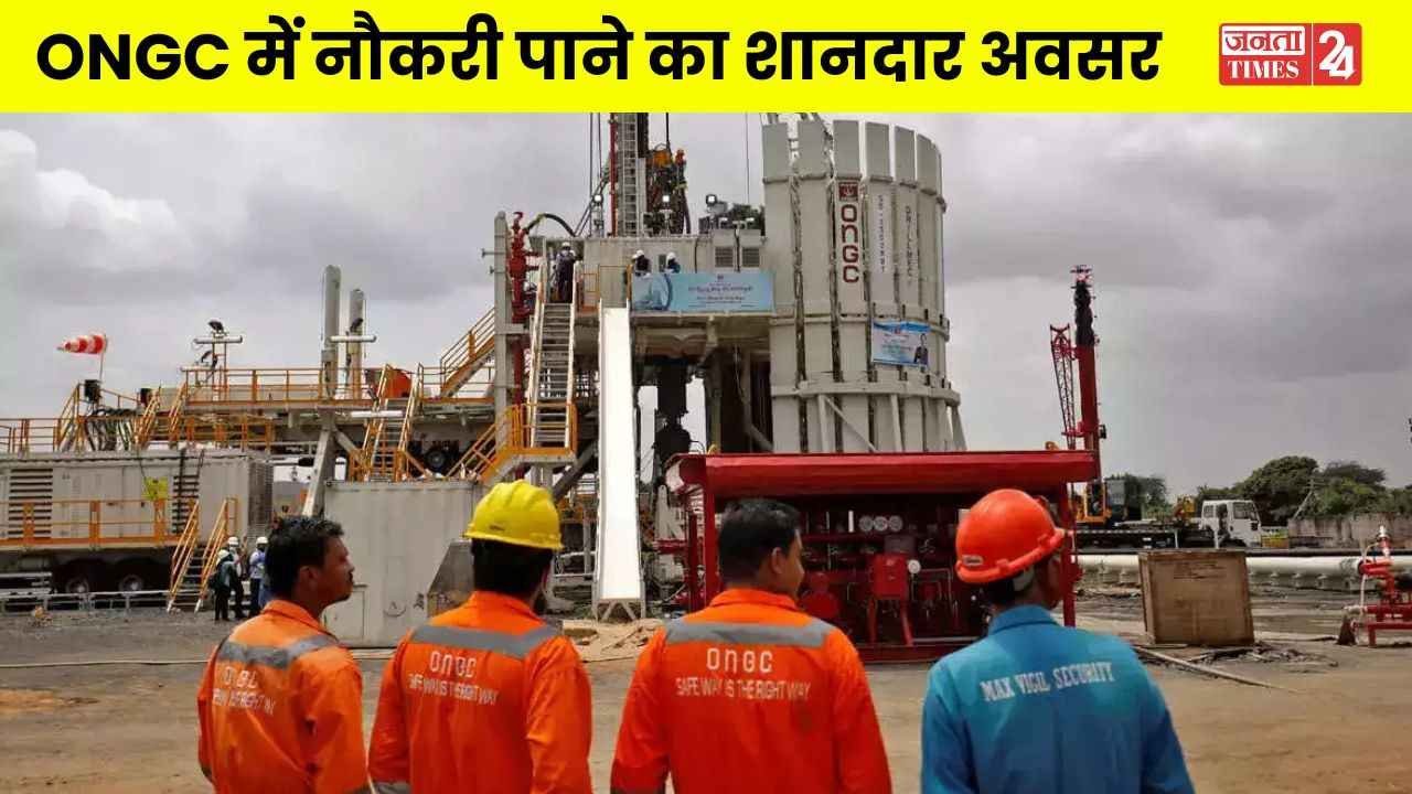 ओएनजीसी में निकली 108 पदों के लिए भर्ती, 24 जनवरी तक आवेदन का
