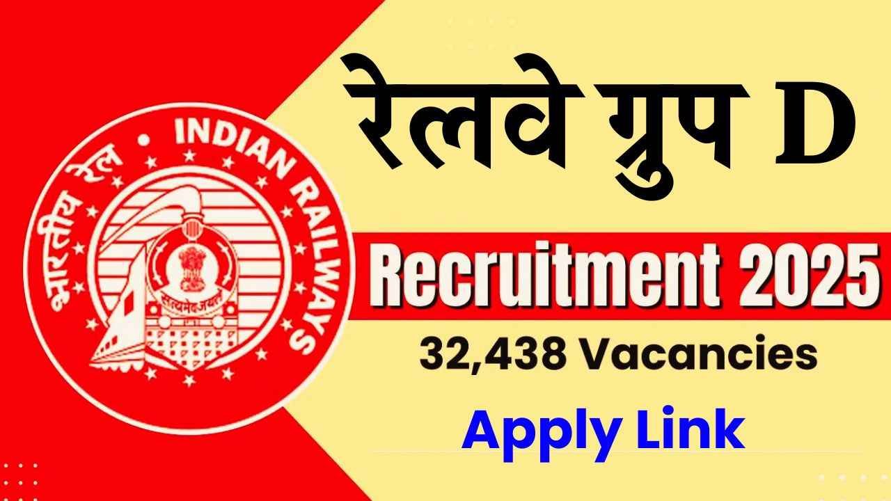 Railway Group D Bharti: रेलवे ग्रुप डी के 32,438