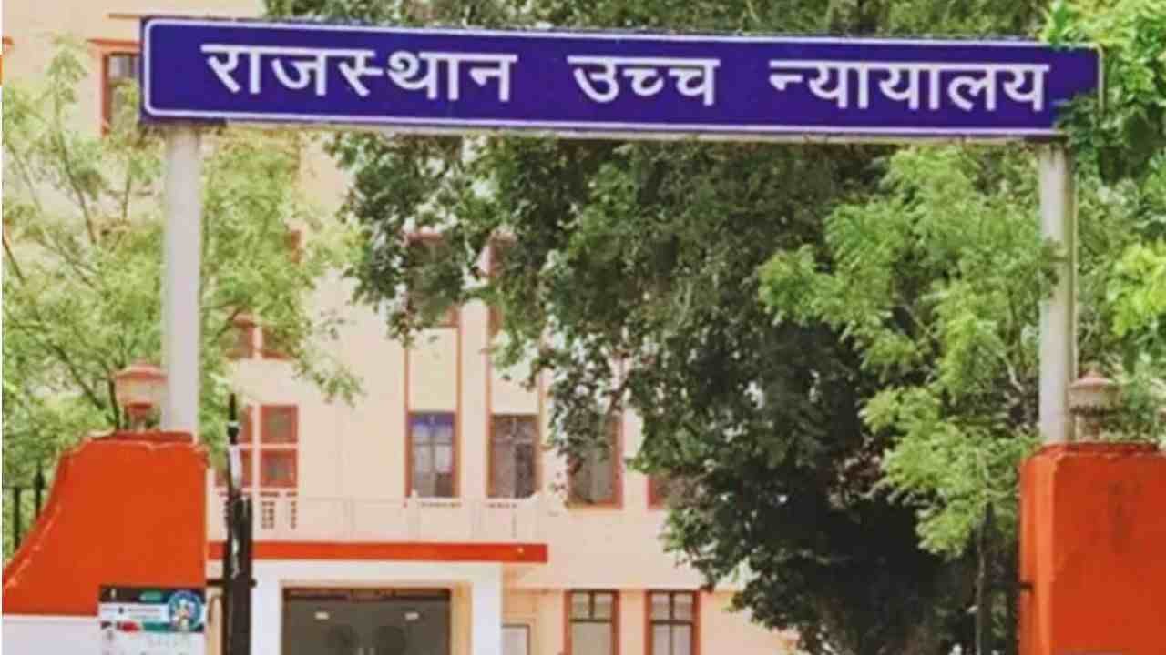 Rajasthan High Court Vacancy