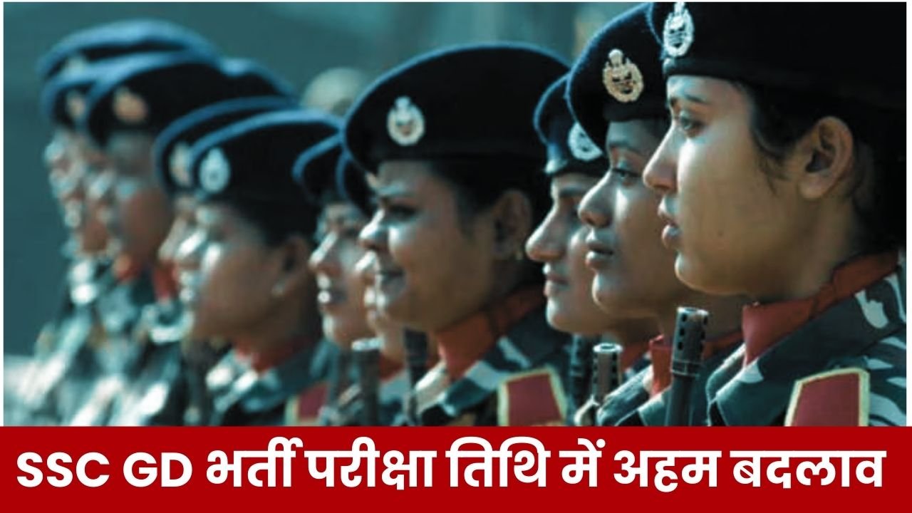 SSC GD Exam Date 2025