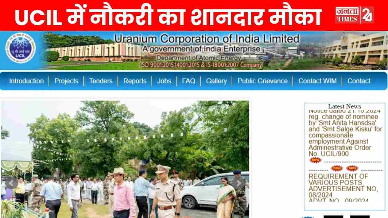 10वीं पास के लिए UCIL में नौकरी का शानदार मौका, अंतिम तिथि 2 फरवरी, देखें डिटेल 