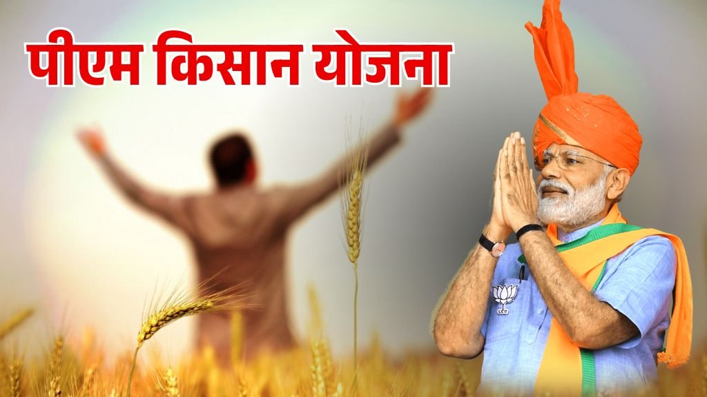 खाते में नहीं आया है पीएम किसान योजना की 19वीं किस्त का पैसा? ऐसे ऑनलाइन चेक करें