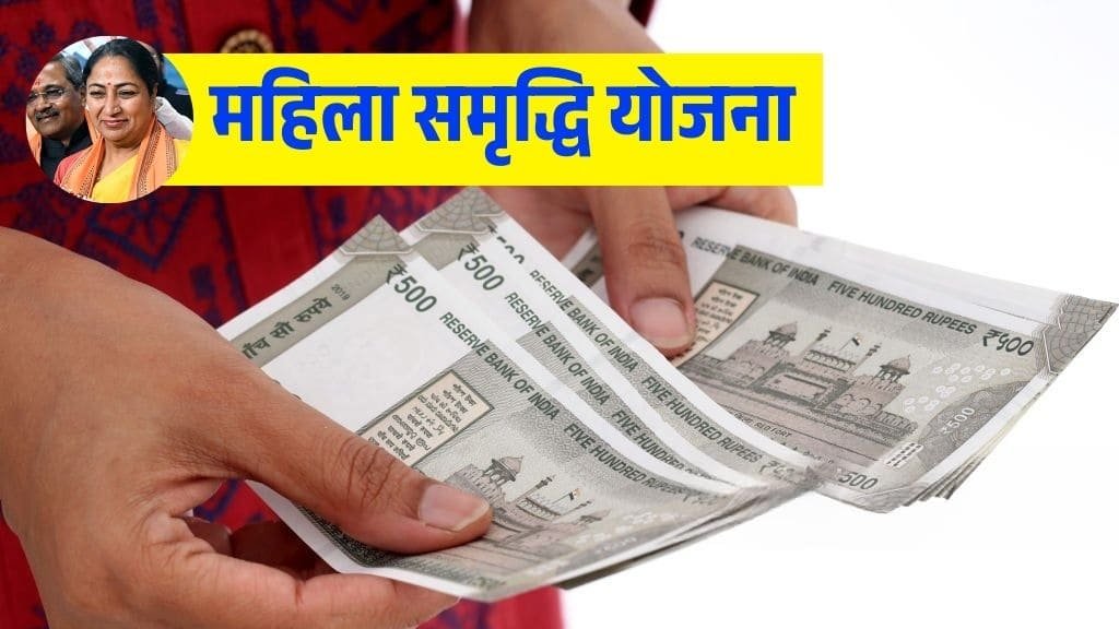 दिल्ली वालों अगर चाहिए महिला समृद्धि योजना के 2500 रूपये तो पहले से ही कर ले ये इंतजाम
