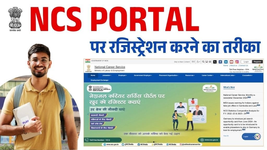 NCS Portal Registration 2025