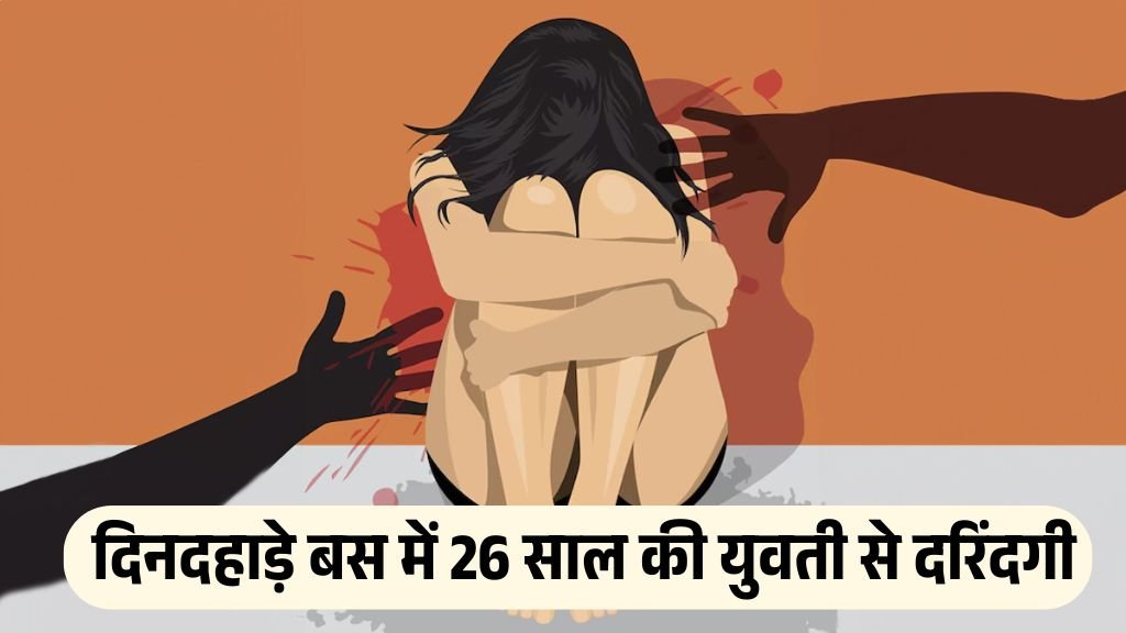 Pune Rape Case: पुणे बस स्टैंड पर युवती के साथ दरिंदगी, आरोपी की तलाश में जुटी पुलिस