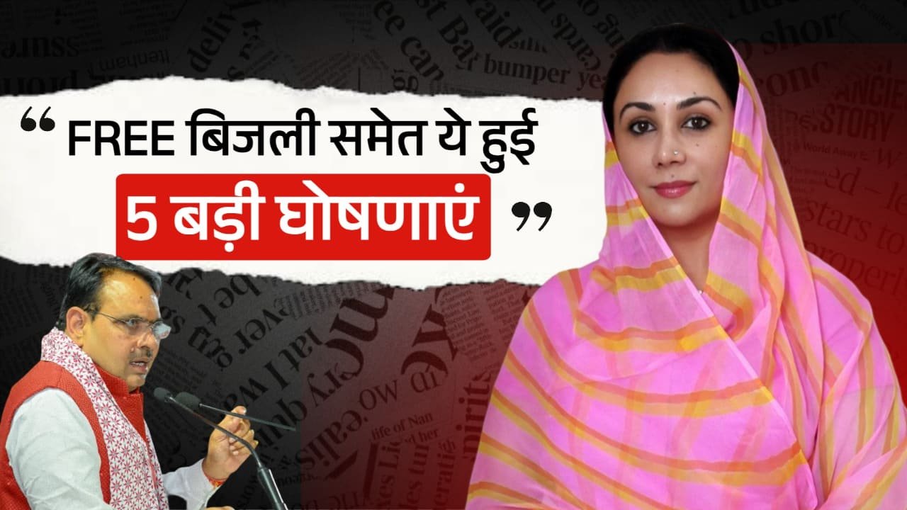 Rajasthan Budget 2025: राजस्थान वालों के लिए नए बजट में Free बिजली समेत मिलेंगे 5 फायदे